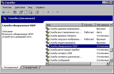 Службы Windows XP