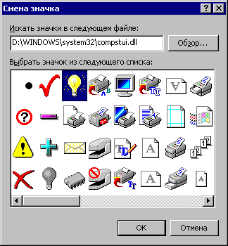 Изменяем значок