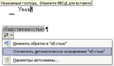 Автотекст и смарт-тэги автозамены