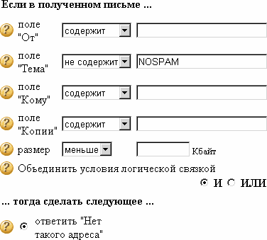 Настройка фильтров на mail.ru
