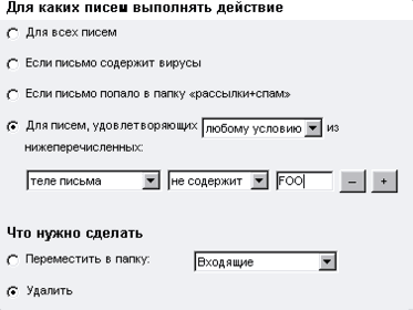 Настройка фильтров на mail.yandex.ru