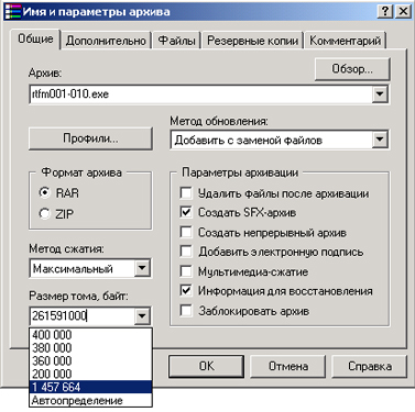 WinRar: разбивай и властвуй…