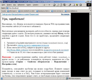 "Денвер" - Apache, MySQL, PHP и Perl в одном флаконе. Главная страница локального сайта