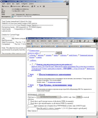 Пример страницы, присылаемой сервисом "web-to-e-mail"