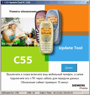 Утилита обновления. Шаг 2