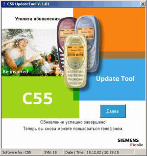 Утилита обновления. Шаг 6